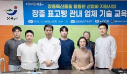 장흥군버섯산업연구원, 표고빵 기술 교육 열어