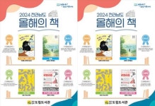전남도립도서관, 올해의 책 선정