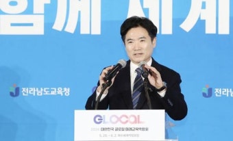 김대중 전남도육감,