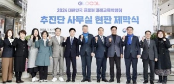 전남도교육청, ‘대한민국 글로컬 미래교육 박람회’ 사무실 개소