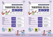 광주시 광산구 장덕도서관 ‘겨울방학 경제여행’ 운영