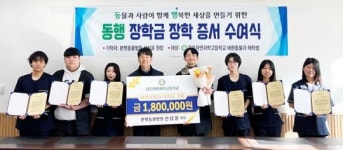 광주자연과학고 애완동물과, 본펫동물병원으로부터 동행 장학금 전달받아
