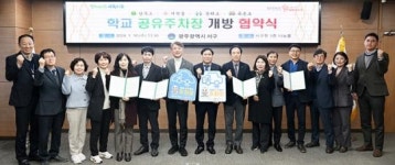 광주서부교육지원청, 지역주민에게 학교 주차장 공유 확대