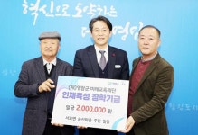 전남 영암군, 환경도 살리고 지역인재도 살핀 영암 송산마을 주민들