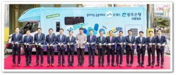 광주은행 새로운 이동점포,찾아가는 금융서비스 ‘와(Wa)요버스’ 개점