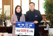 세명건설,영광군에 ‘희망2024나눔캠페인’성금 500만원 기탁