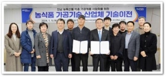 전남도농업기술원, 농식품 가공기술 산업체 기술이전