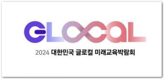 전남도교육청,대한민국 글로컬 미래교육 박람회 ‘엠블럼’ 공개