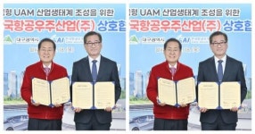 한국항공우주산업, 대구시와 한국형 UAM 생태계 조성