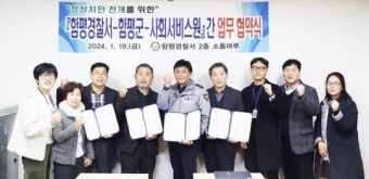 전남 함평경찰,보이스피싱 등 노인 범죄 예방 치안 활동 전개