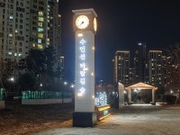 인천 미추홀구, 수인선 달맞이 조경사업 완료