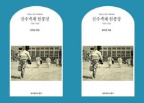 광주시 동구, 옛 모습 담아 엮은 ‘산수색채 원풍경’ 발간