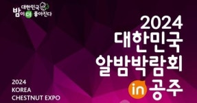 세븐일레븐제주광어가공유통센터점 | 공주시, 공주밤 유통망 확대 도모
