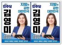 김영미 예비후보,  지방 메가시티 조성하겠다