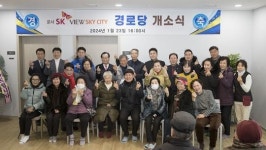 김정헌 중구청장, 운서SK뷰스카이시티 아파트 경로당 개소 축하