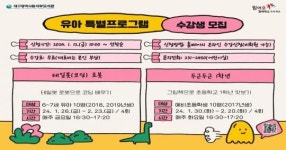 대구서부도서관, 유아와 예비 초등학생을 위한 특별프로그램 운영