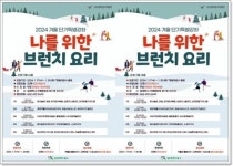 광주시 북구, 남도향토음식박물관 ‘겨울 단기 특별강좌’ 운영