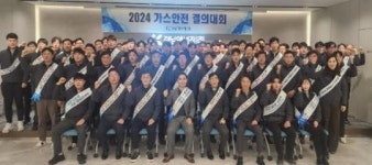 경남에너지, 2024년 가스안전결의대회 개최