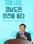 경남도, 지방시대위원회 “앞으로의 지방시대, 경남도민 목소리 청취”