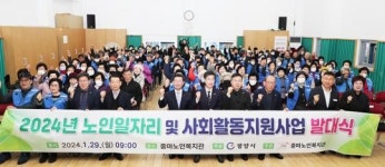 전남 광양시, 2024년 노인일자리사업 본격 시작