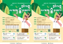 광주시 북구, 자연과 함께 즐기는 독서 체험 ‘우리 가족 사계절 숲 이야기’ 운영