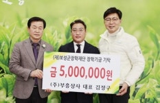 ㈜부흥상사, (재)보성군장학재단에 500만 원 장학금 기탁