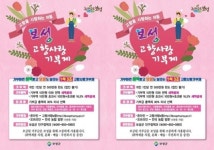 전남 보성군, 고향사랑기부제 공급업체 모집 공고