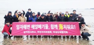 전남 신안군 임자도, 해변 청소 캠페인(해양폐기물, 함께 海치워요!)