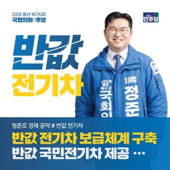 정준호 광주 북구갑 국회의원 예비후보, 
