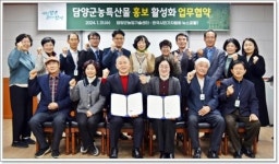 담양군농업기술센터, 농특산물 홍보 활성화 위해 한국시민기자협회와 업무협약