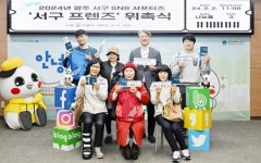 광주시 서구 온라인 홍보대사 14명 위촉~서창한옥문화관서 첫 활동 시작