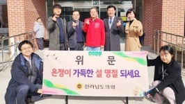 정철 전남도의원, 설 명절맞이 사회복지시설 방문 격려