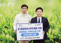 전남 보성군, 한국수자원공사 전남지역협력단 설맞이 기부 동참