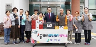 전남 강진군, 설 명절 이웃사랑 행복나눔 펼쳐