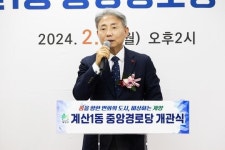 윤환 계양구청장, 계산1동중앙경로당 개관 축하