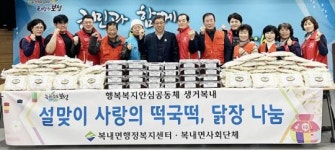 전남 보성군, 복내면 설맞이 사랑의 떡국떡 나눔으로 온정 가득