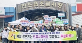 전남 진도군, 설 명절 전통시장 장보기 운동 펼쳐