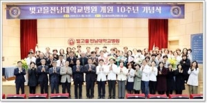 빛고을전남대병원 개원 10주년 기념식 개최