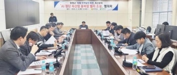 전남 함평군 미래 지역발전 비전, 축산분야 협의회 개최