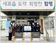 전남 함평엘리체컨트리클럽, 설 명절 맞이 위문품 전달