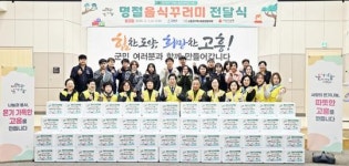 전남 고흥군 지역사회보장협의체, 설 명절 온기 나눔에 앞장서