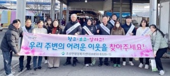 전남 보성군 조성면, 설맞이 위기가구 발굴 홍보 캠페인 실시