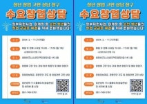 전남 순천시 창업연당, 청년위한 ‘수요창업상담’ 운영