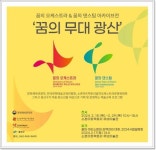 광주시 광산구,꿈의 오케스트라X꿈의 댄스팀 아카이브전(展) 개최
