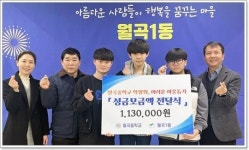 [포토]월곡중학교 학생회, 이웃돕기 성금 전달