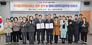 전남 고흥군-고흥우체국, 복지등기 우편서비스 업무협약 체결