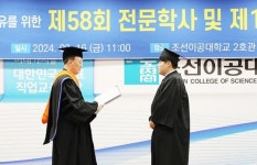 조선이공대학교, 제58회 학위수여식 거행