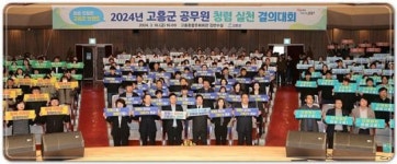 전남 고흥군,‘청렴·공감·나눔 한마당 청렴콘서트’성황리 개최