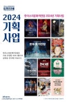 [기획] 한국소리문화의전당, 전북특별자치도 출범기념 특별한 기획사업 ‘HI 예술’ 운영