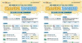 “버스타고 경북관광 어때?”